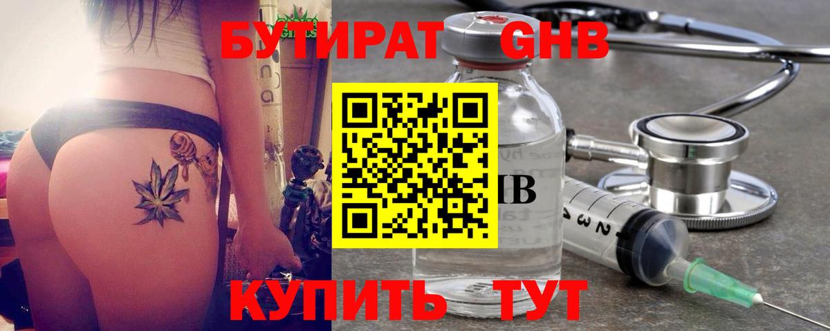 БУТИРАТ жидкий экстази  Вход с VPN  БУТИРАТ  Егорьевск 