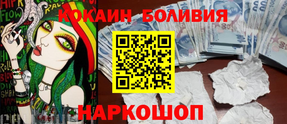 КОКАИН Боливия Егорьевск