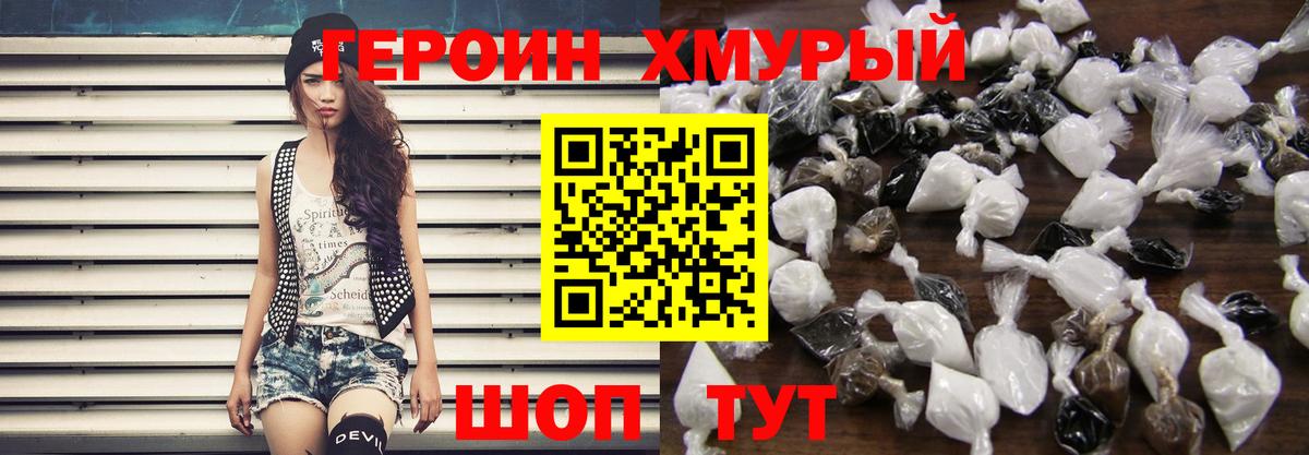 Героин Афган  Вход с VPN  Егорьевск 