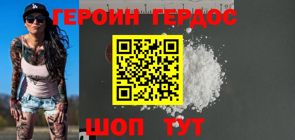 Героин афганец Егорьевск
